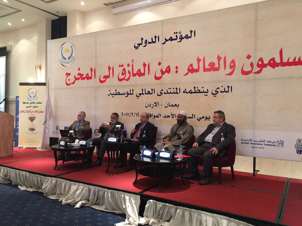 مؤتمر المسلمون والعالم، من المأزق الى المخرج