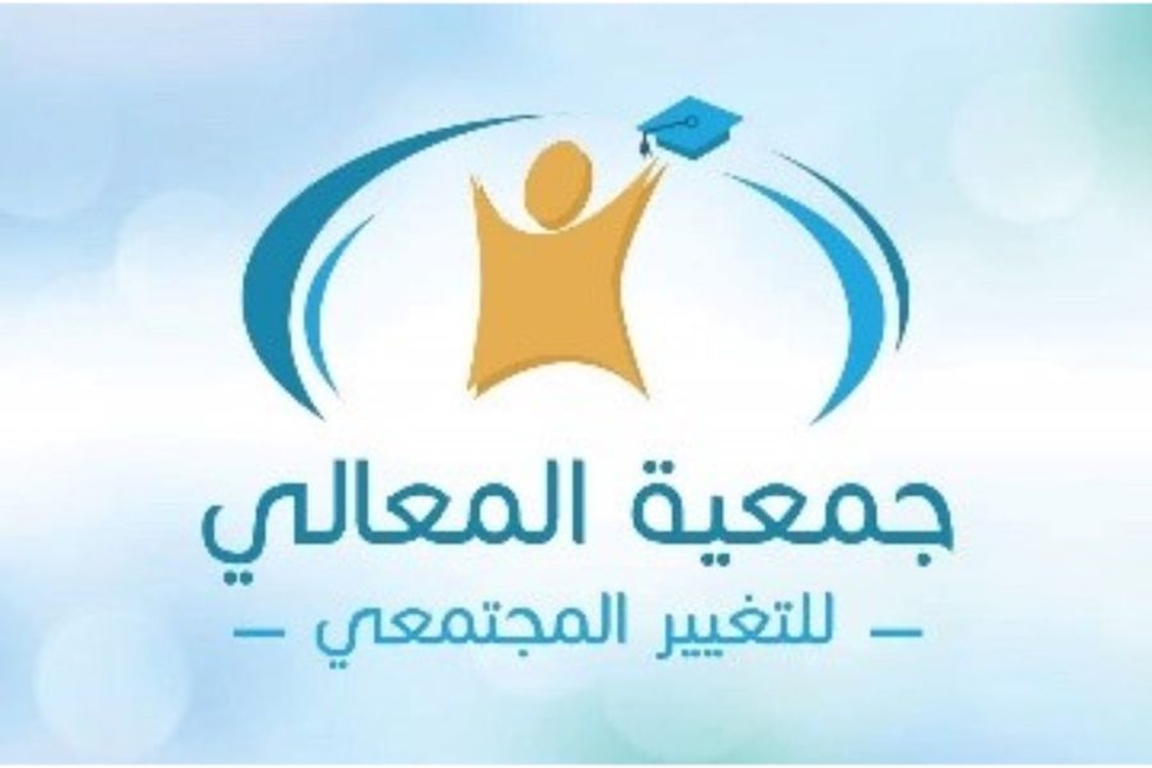 AL Maali Association for Community Change